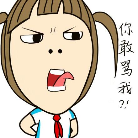 扎小辫戴红领巾的女孩小明表情：你敢骂我！