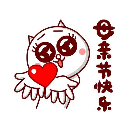 双手捧着红心的嗷大喵母亲节表情：母亲节快乐！