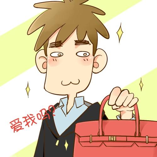 情侣头像男用：拿着包包诱惑女友的男朋友受气包：爱我吗？