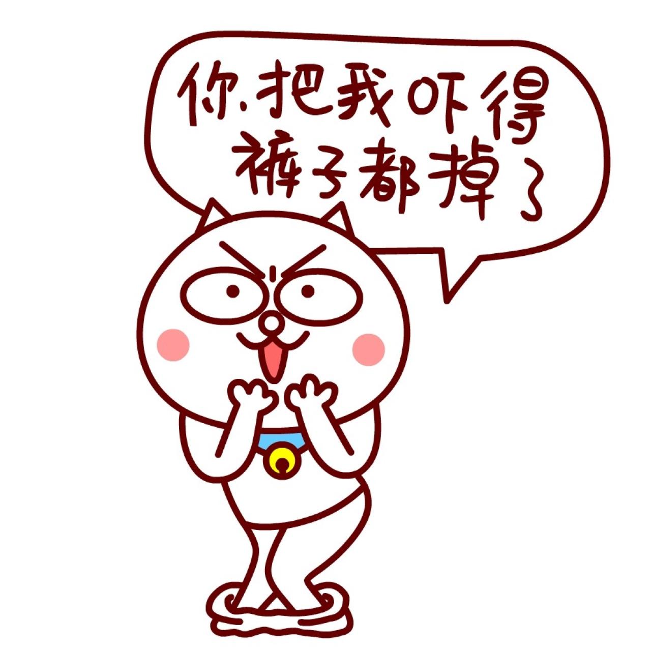 嗷大喵双手捧脸吃惊表情：你把我吓得裤子都掉了