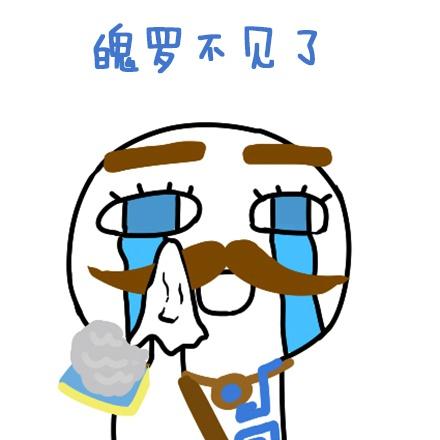 泪流满面的英雄联盟LOL弗雷尔卓德之心大叔布隆魔性头像
