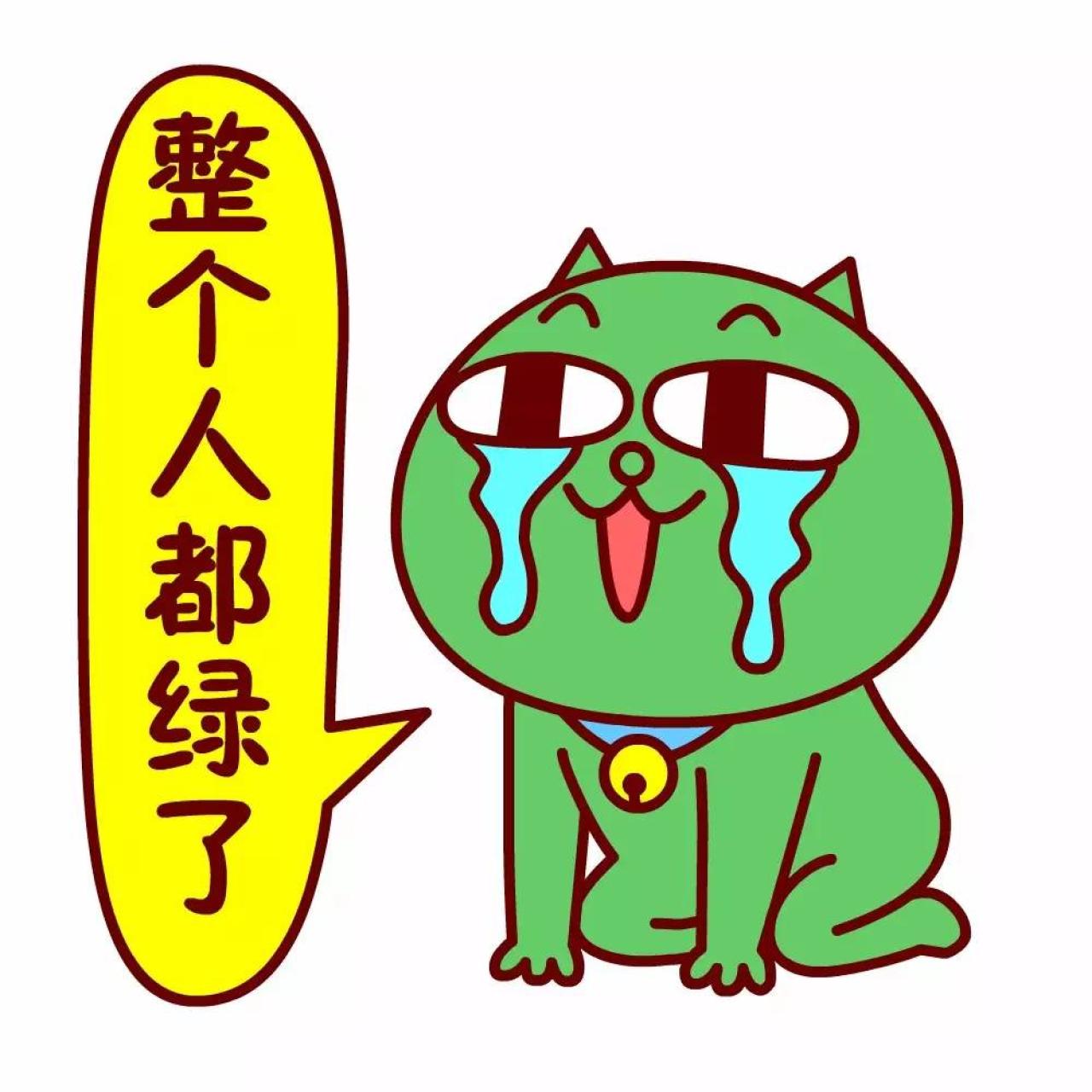 嗷大喵股市表情：整个人都绿了