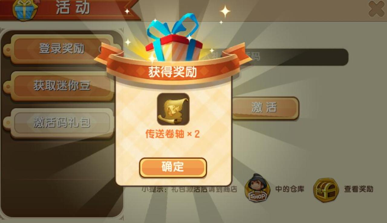 传送卷轴2个