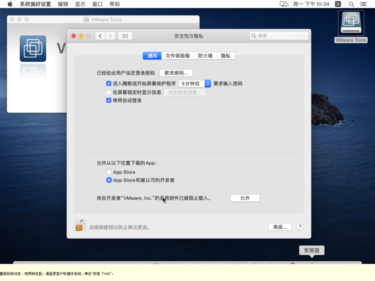 用最新版的 darwin.iso 安装 VMware Tools 界面