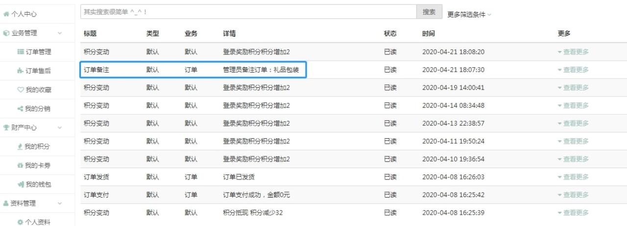 管理员或运营专员备注订单后，下单客户通过消息收到的备注通知