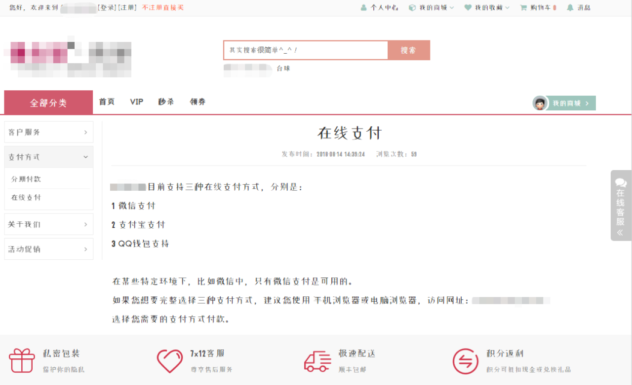 通过ShopXO字体切换插件1.0.0版将字体设置为某综艺体的效果
